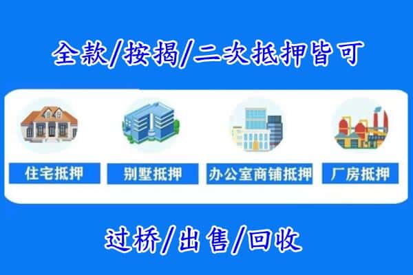 增城区房产抵押
