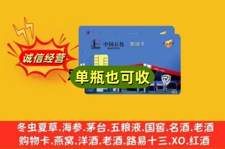 增城区诚信回收加油卡