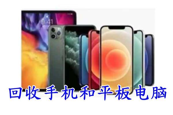 增城区附近回收手机